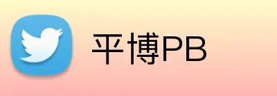 平博PB Logo